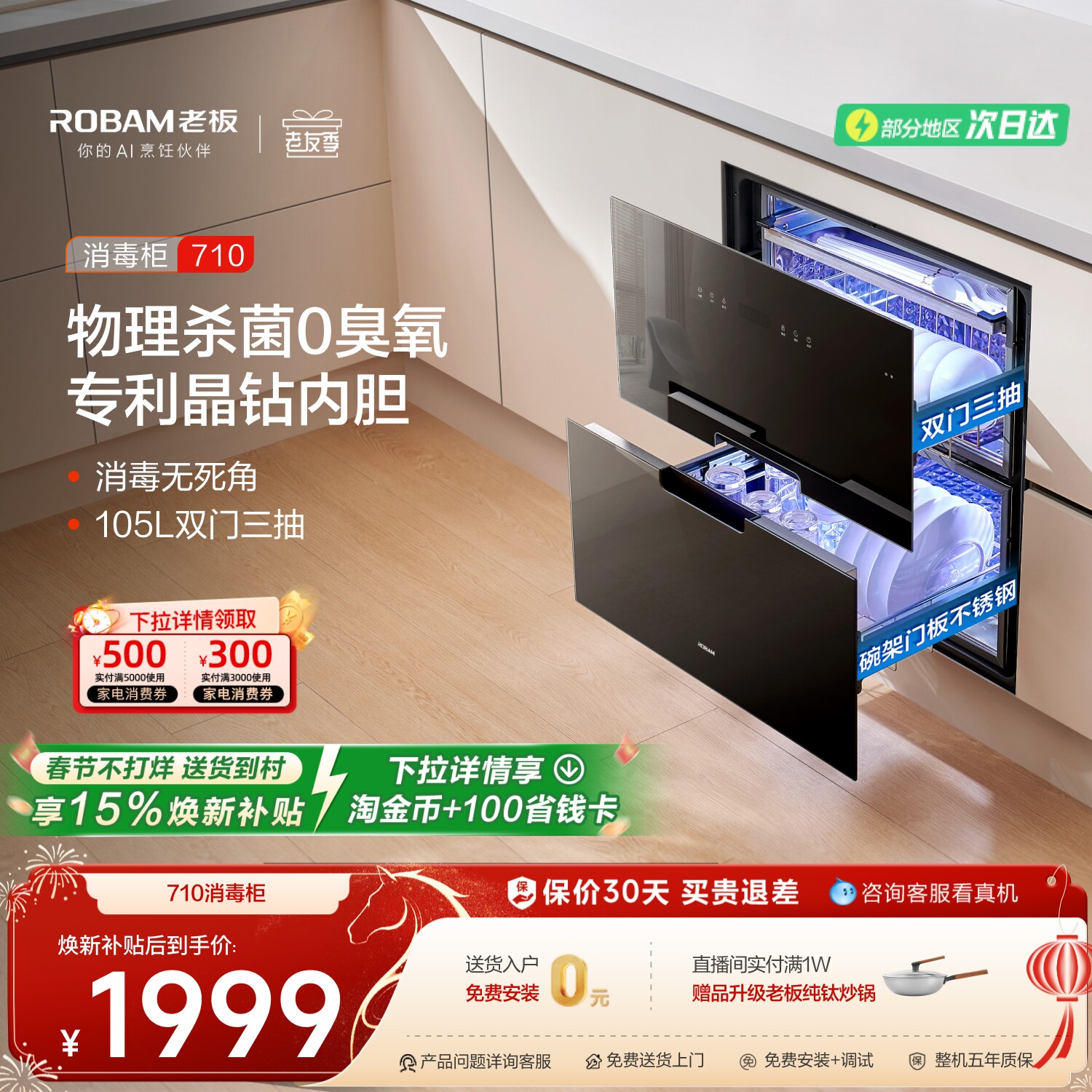 老板710A消毒碗柜家用小型厨房烘干一体嵌入式物理杀菌0臭氧味