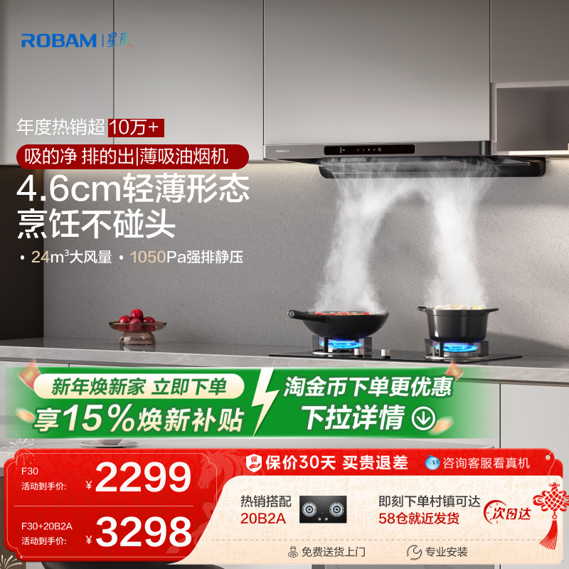 老板F30星辰系列吸油烟机家用抽油烟机厨房大吸力补贴官方旗舰店