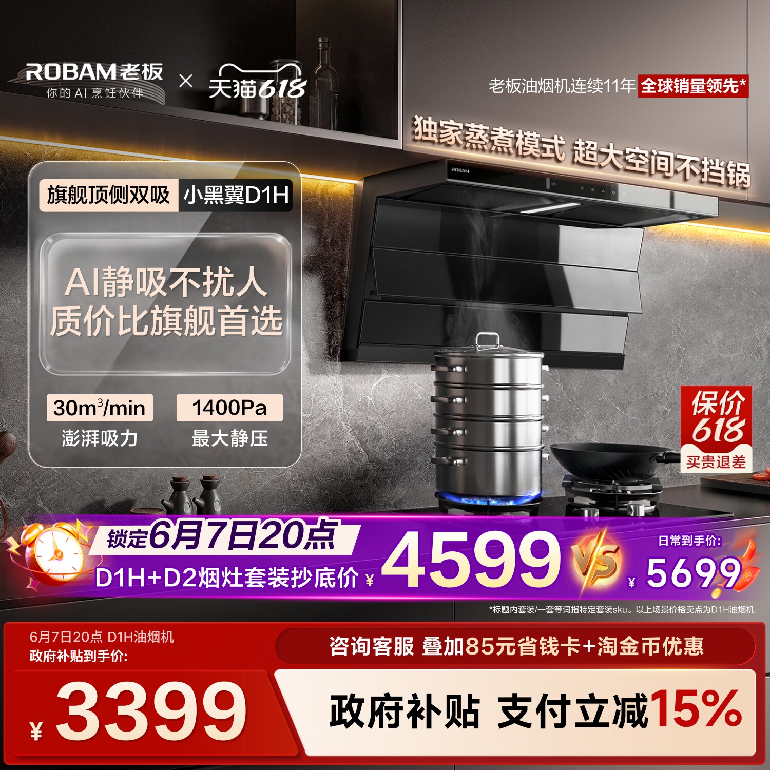 [新品]老板小黑翼D1H顶侧双吸大吸力油烟机燃气灶套装官方旗舰店