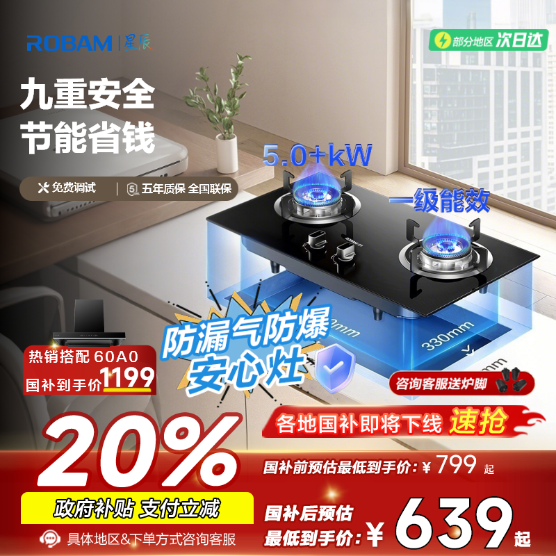 政府补贴老板星辰20B0A灶具