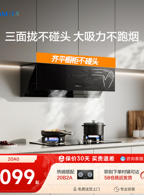 老板星辰系列20A0侧吸抽油烟机厨房家用大吸力补贴官方旗舰店