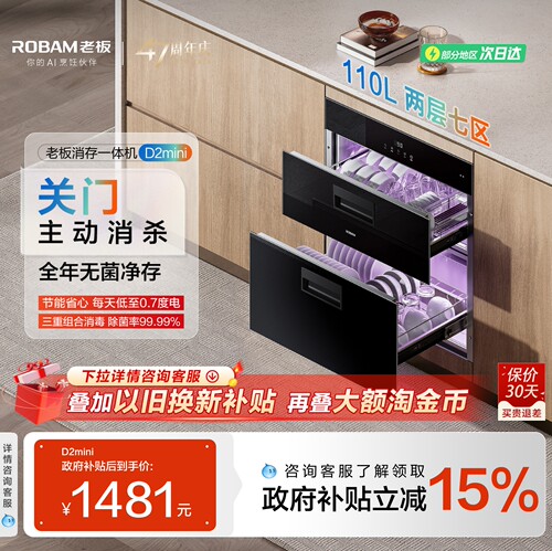 老板D2mini消毒柜110L嵌入式碗柜家用厨房700A功能烘干一体官方