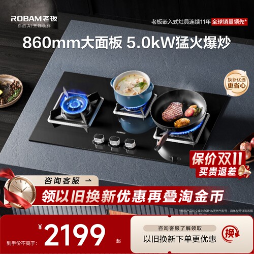 Roban/老板5.0kW三眼灶
