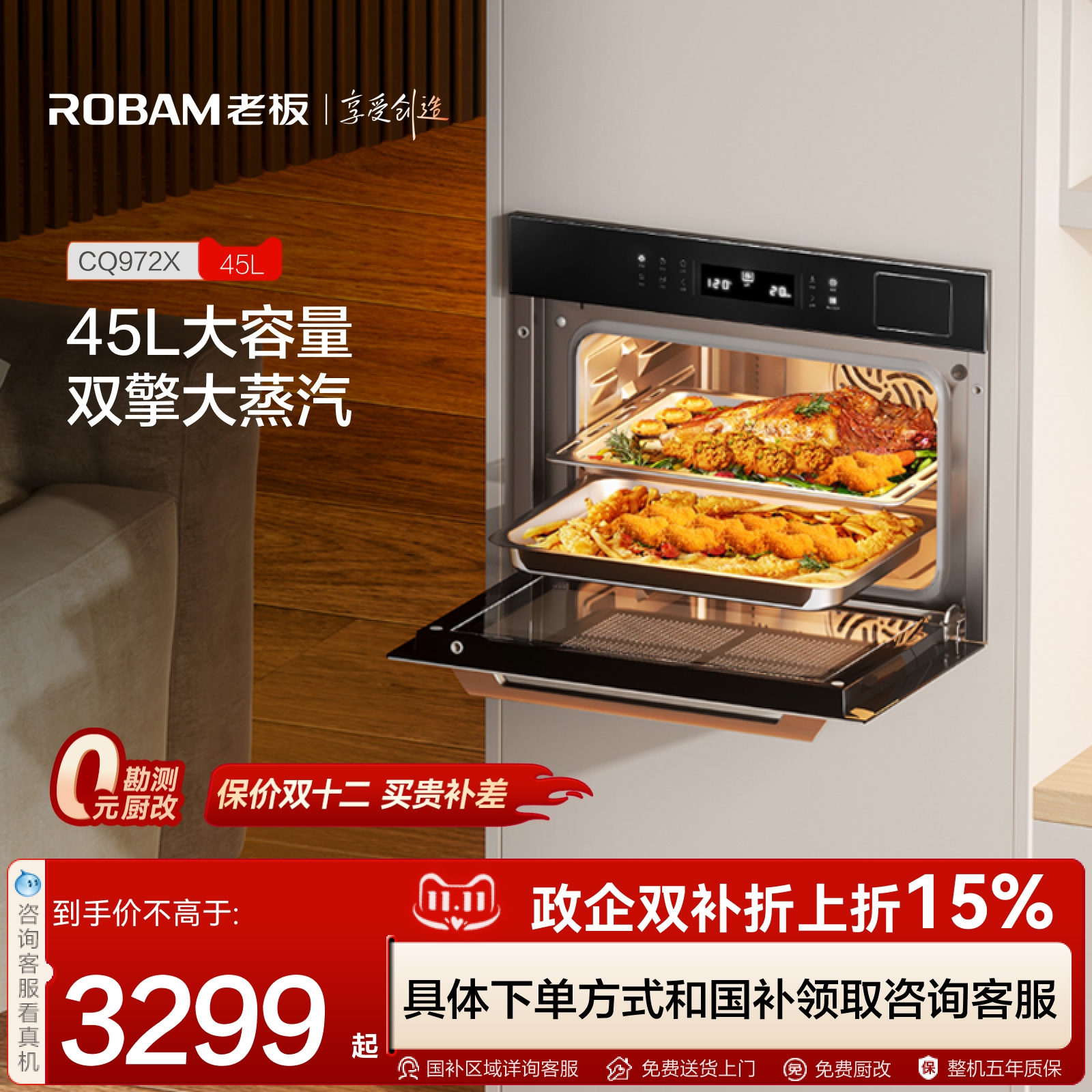 老板嵌入式家用蒸烤一体机