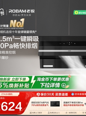 老板27A3H油烟机家用厨房侧吸式脱排抽油烟机吸油烟机官方旗舰店