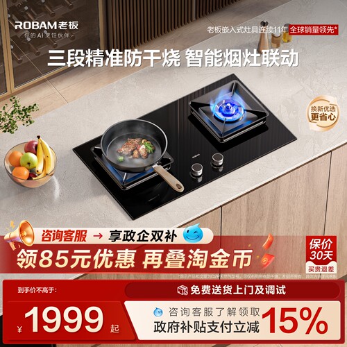 老板防干烧D2P节能燃煤气灶炉具天然液化气厨房家用双灶官方旗舰