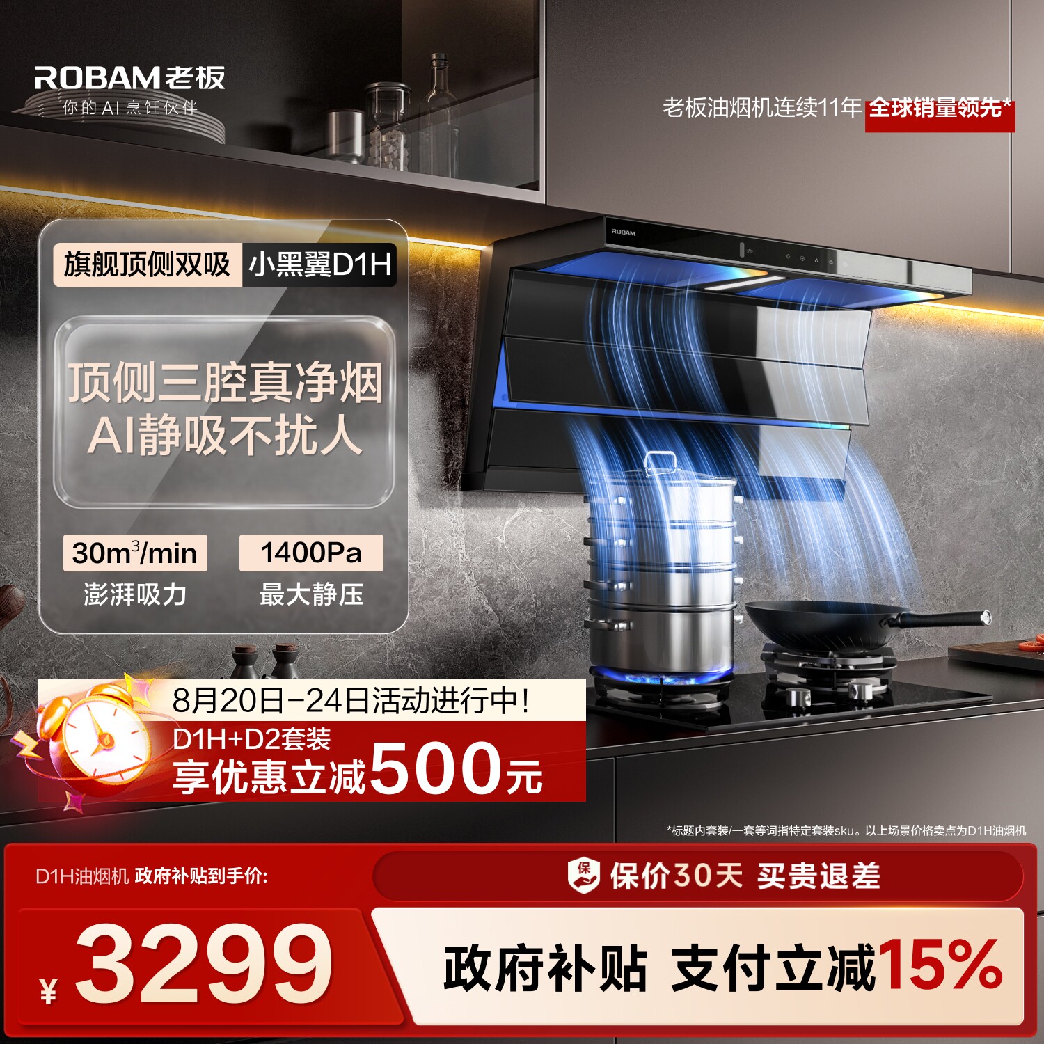 老板小黑翼D1H顶侧双吸性能王者