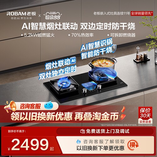 老板重磅新品51B0AS燃气灶