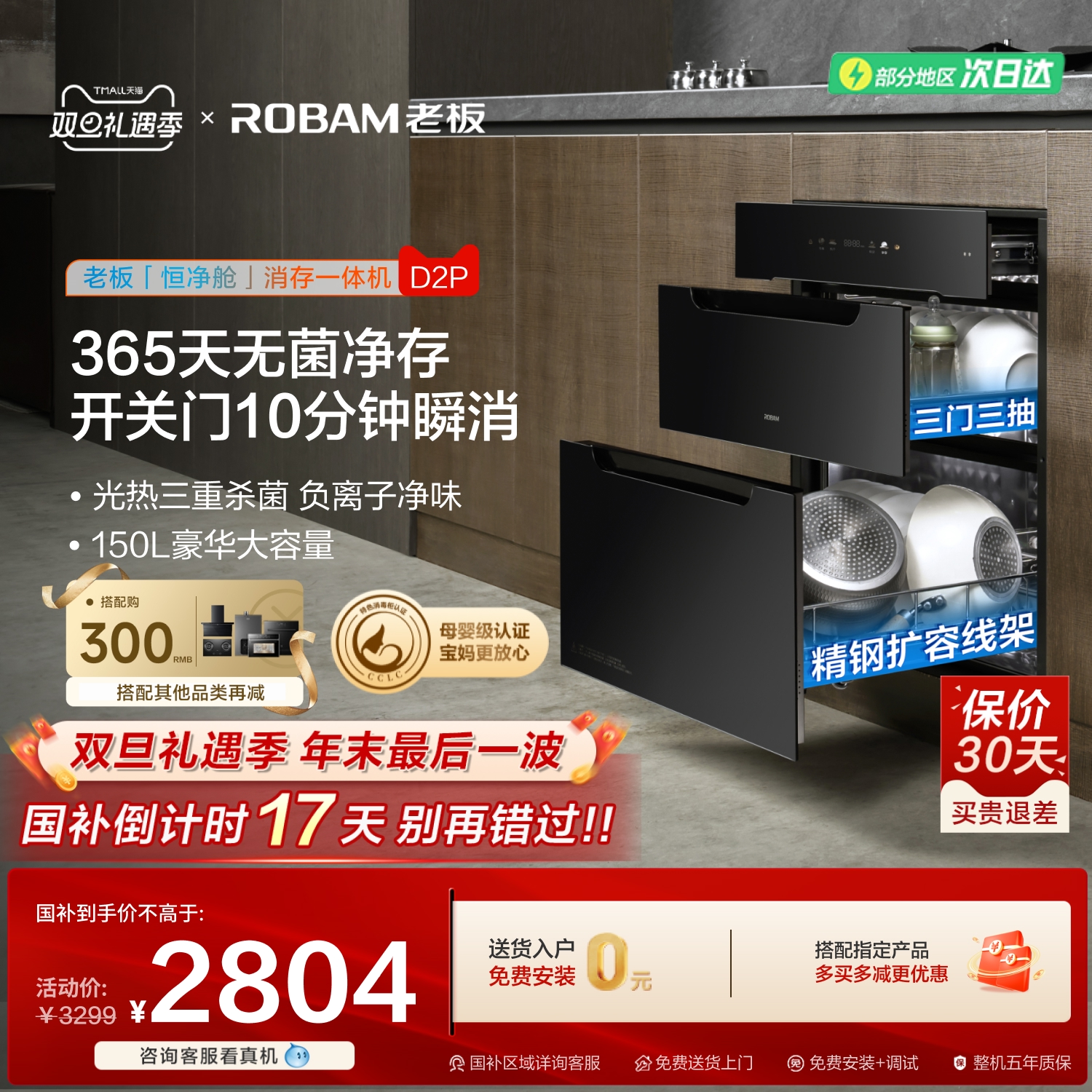 老板D2P母婴级长效保洁消毒柜