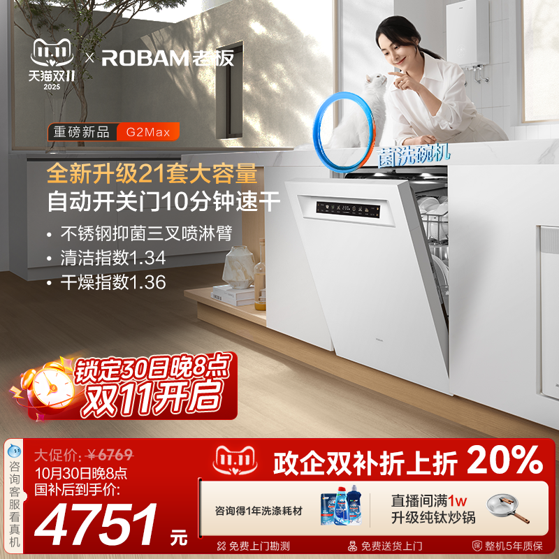 老板洗碗机G2盐系洗碗机21套自动开关门智能投放