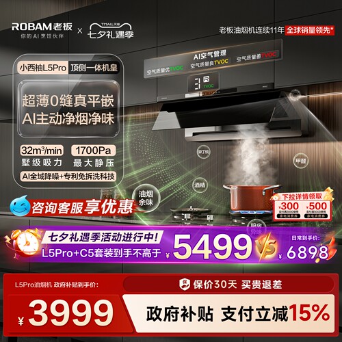 老板小西柚L5Pro油烟机顶侧一体
