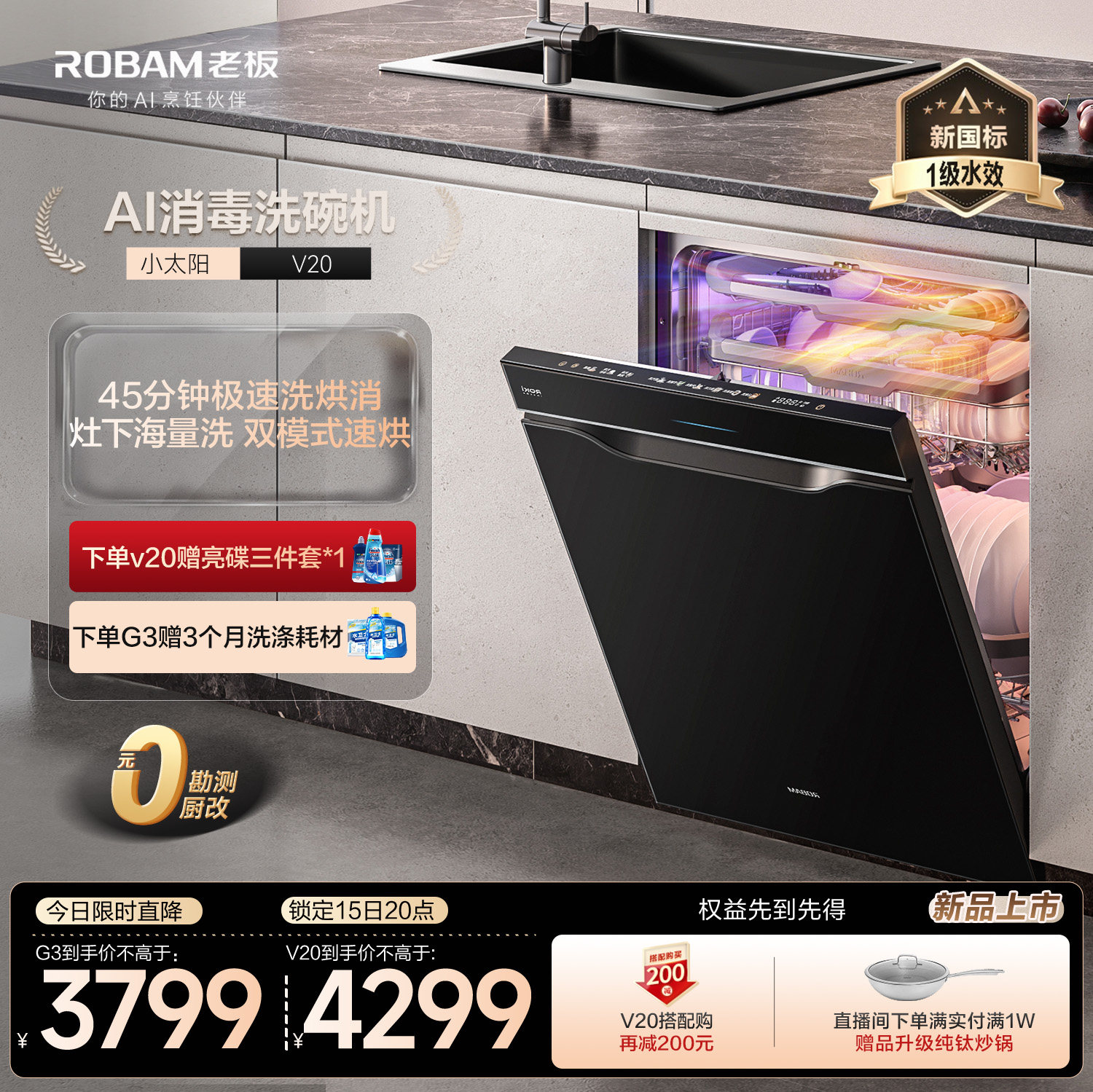 灶下新品|老板V20/G3嵌入式洗碗机新一级15套全自动家用G3Plus