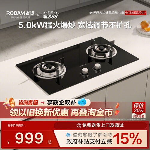 老板星辰20B1A燃气灶小尺寸官方