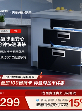 老板716A母婴级消毒柜婴儿碗柜篮小型奶瓶嵌入式家用厨房烘干一体