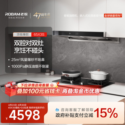 老板双子星65X3S烟机灶具套装