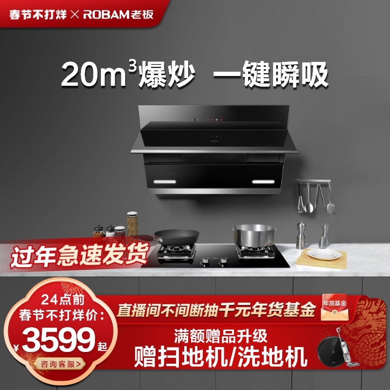 老板官方旗舰店27N0+32B6X烟灶抽吸油烟机燃气灶煤气灶套装