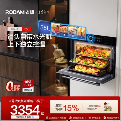 [政府补贴]老板变频澎湃蒸烤炸炖