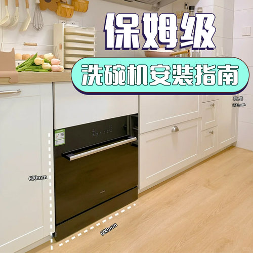 洗碗机老板保姆级安装指南