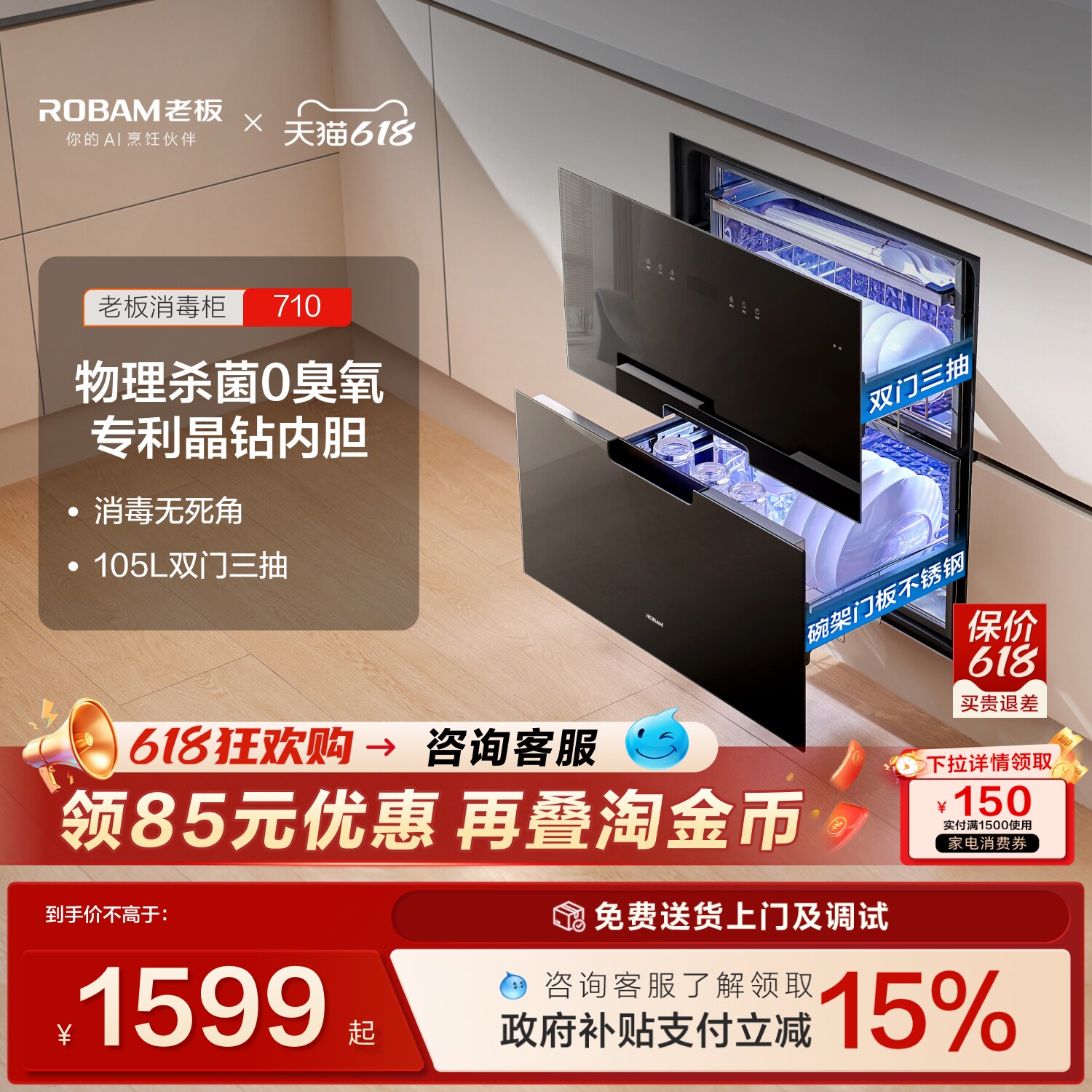 老板710A消毒柜家用小型厨房烘干一体嵌入式物理杀菌0臭氧味碗柜
