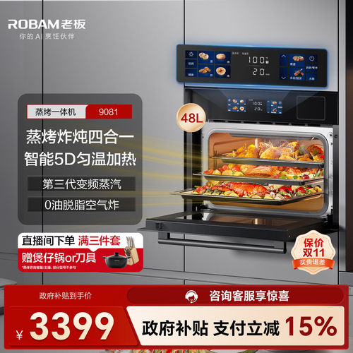 老板9081蒸烤一体双速热风