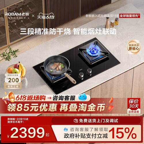 老板防干烧D2P节能燃煤气灶炉具天然液化气厨房家用双灶官方旗舰