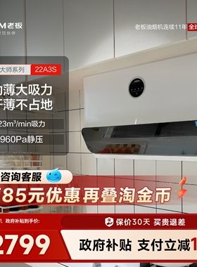 老板22A3S家用白色厨房超薄抽油烟机抽油烟机官方旗舰店