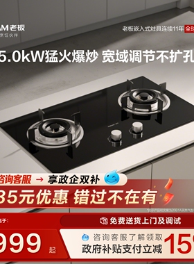 老板星辰系列20B1A天然气燃气灶猛火家用双灶台炉灶具官方旗舰店
