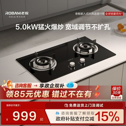 老板星辰20B1A燃气灶小尺寸官方