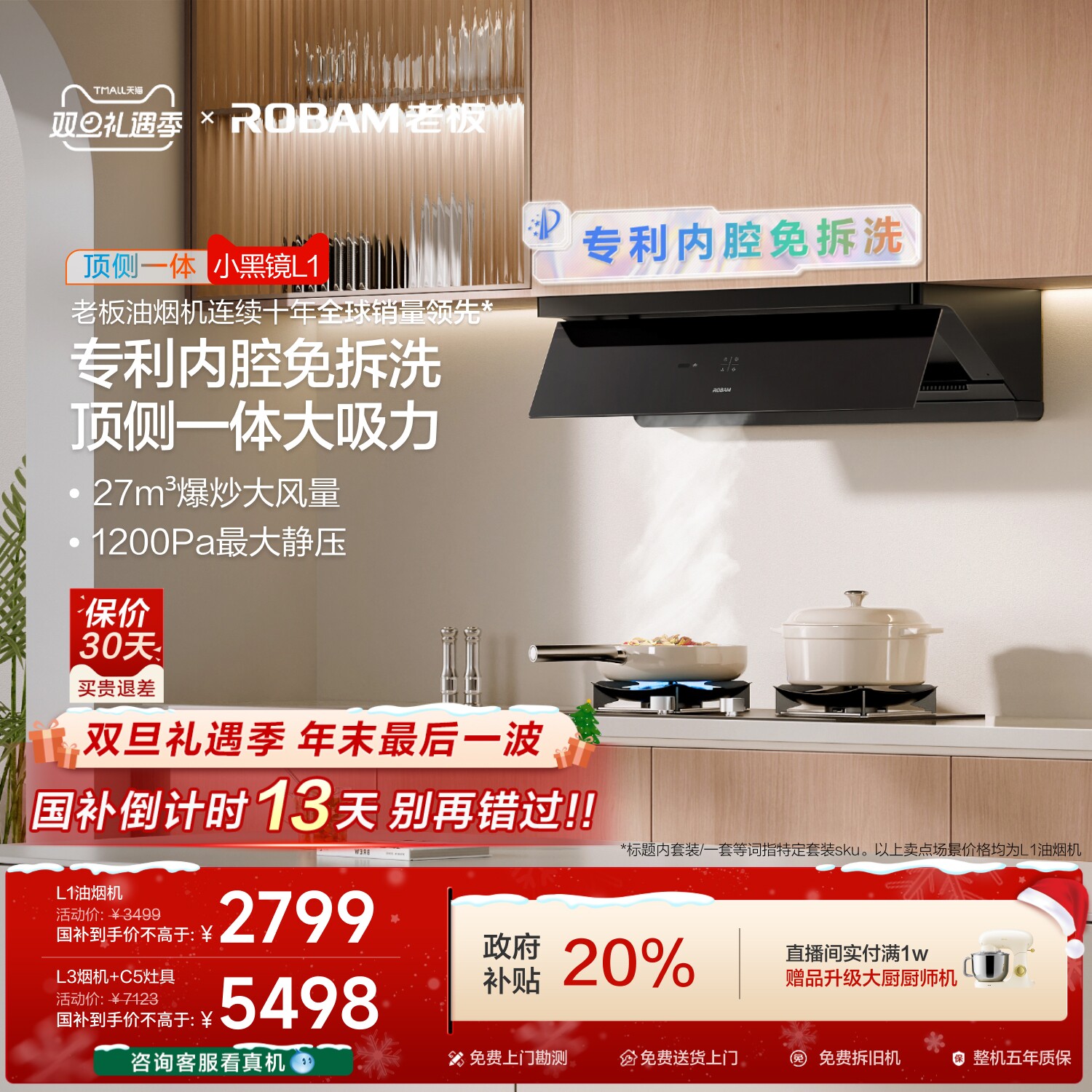 老板顶侧一体小黑镜L1