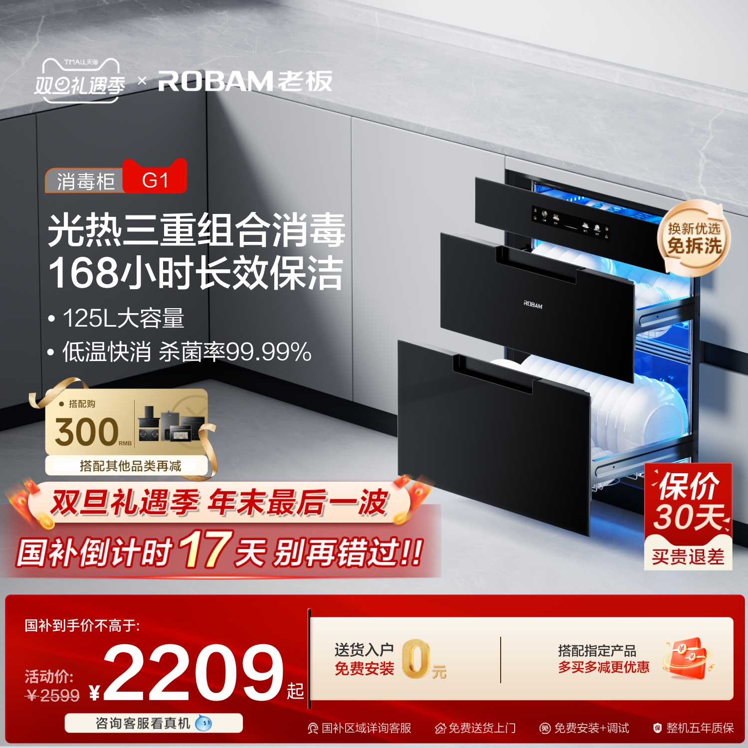 [行业爆款]老板盐系G1消毒柜嵌入式家用厨房碗柜餐边柜烘干一体