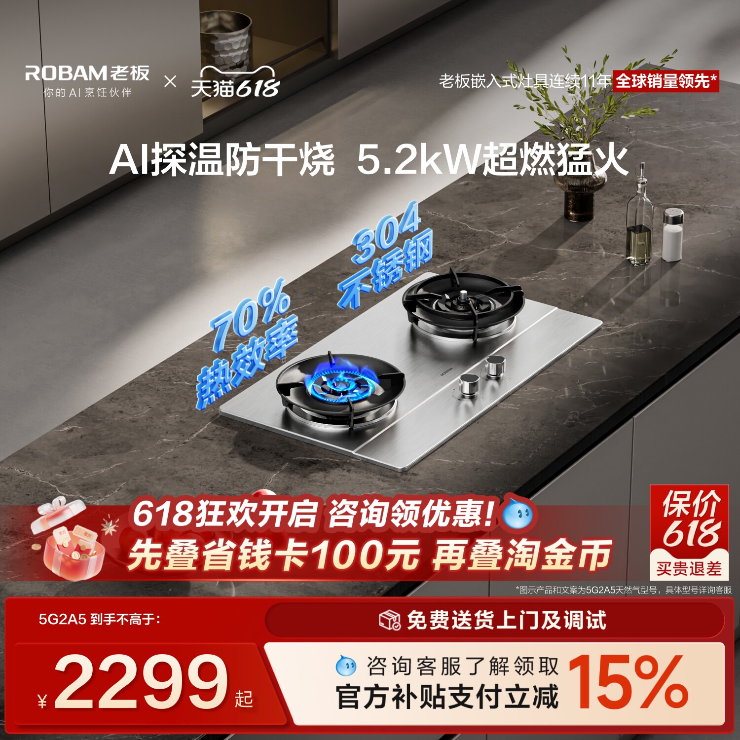 [新款]老板防干烧燃气灶5G2A5天然气液化气家用不锈钢煤气灶官方