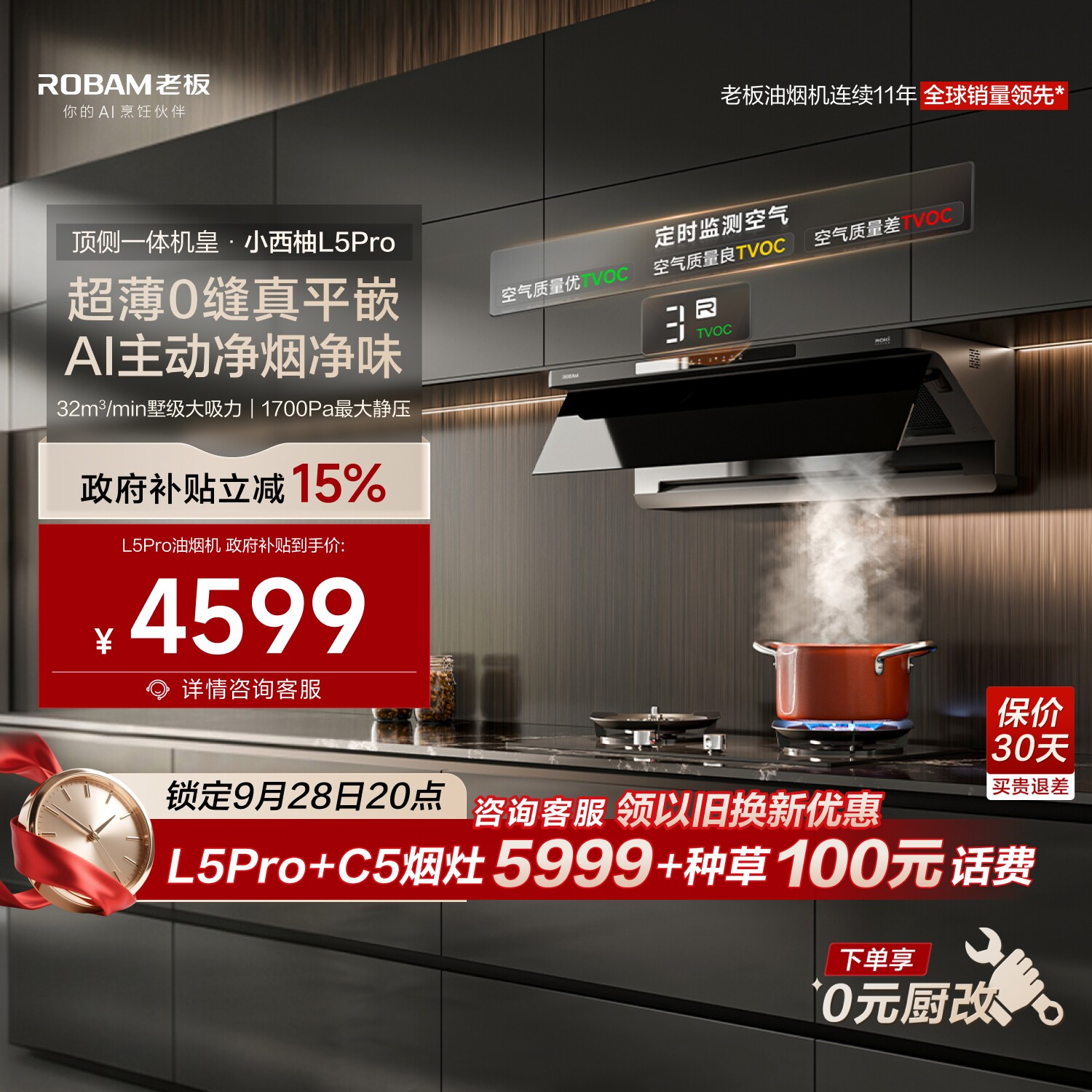 [新品]老板小西柚L5Pro顶侧一体抽吸油烟机燃气灶套装官方旗舰店