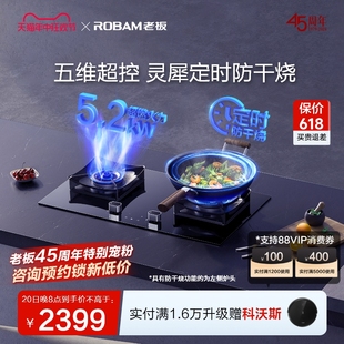 老板家用嵌入式 定时防干烧厨房燃气灶煤气灶双灶51B0A 新品