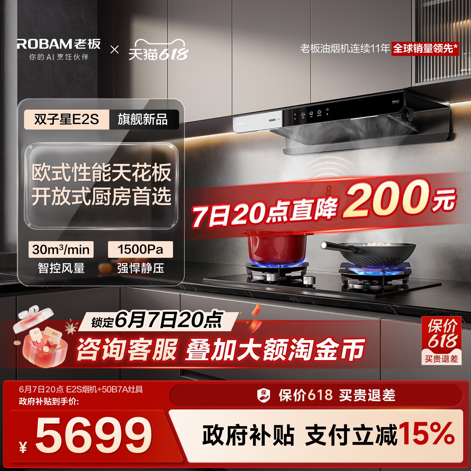 老板双子星E2S抽油烟机燃气灶具套装厨房家用大吸力套餐官方旗舰