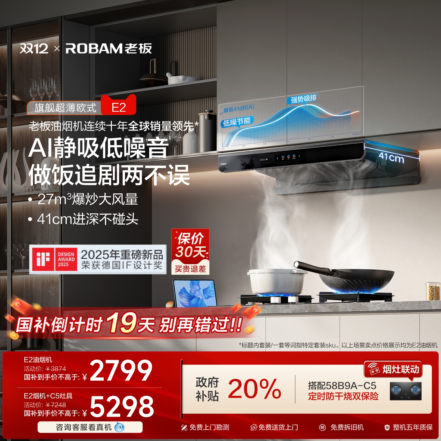 欧式新品第一！老板双子星E2烟机