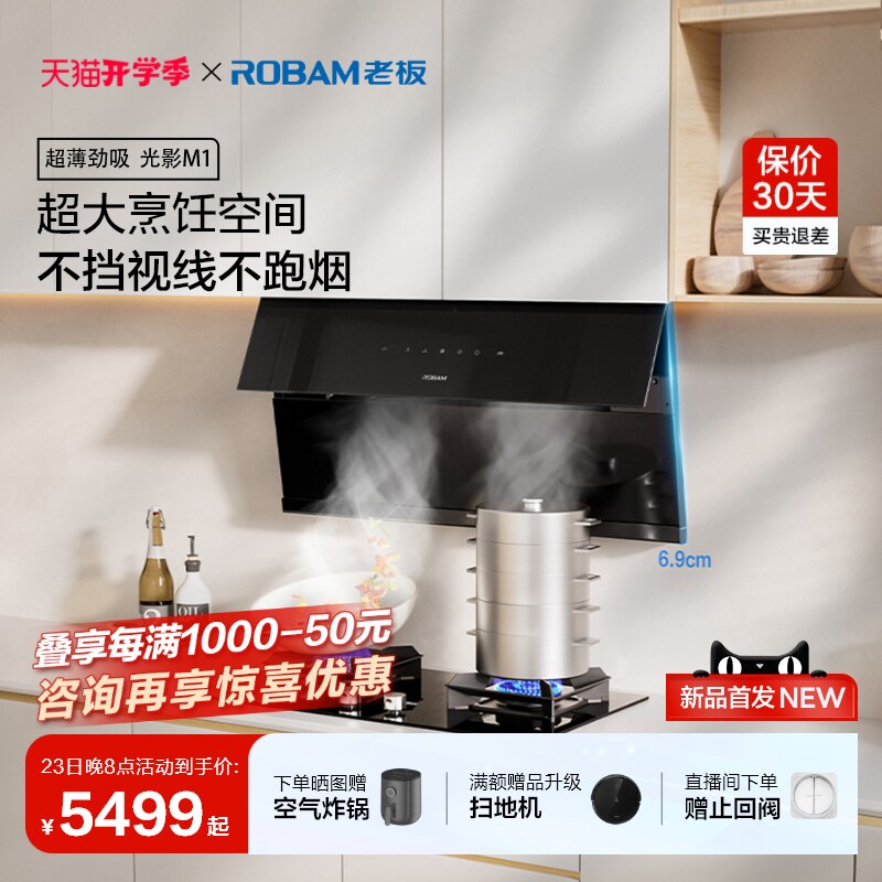 [重磅新品]老板超薄劲吸光影M1抽油烟机燃气灶具烟灶套装官方旗舰