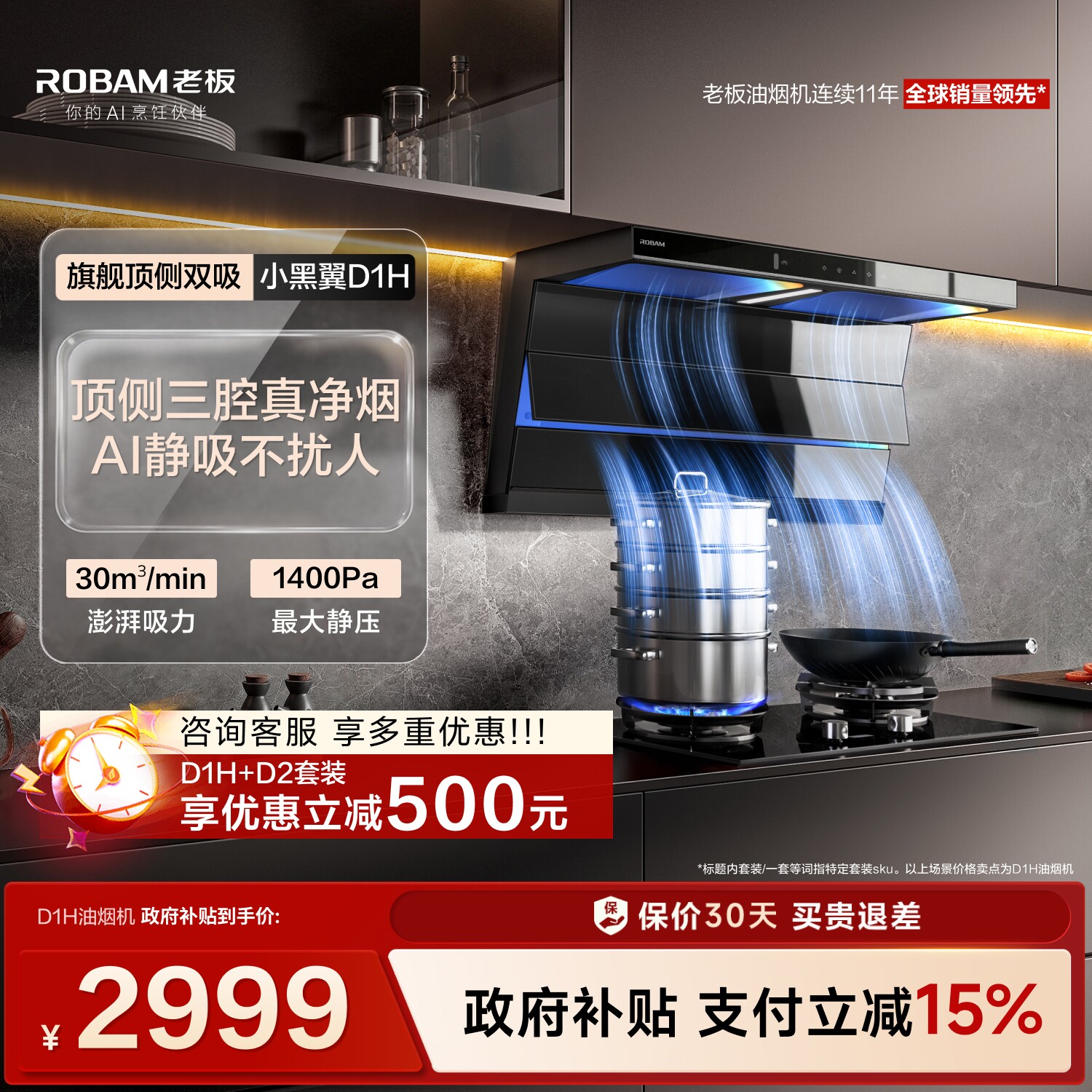 老板小黑翼D1H顶侧双吸性能王者图片