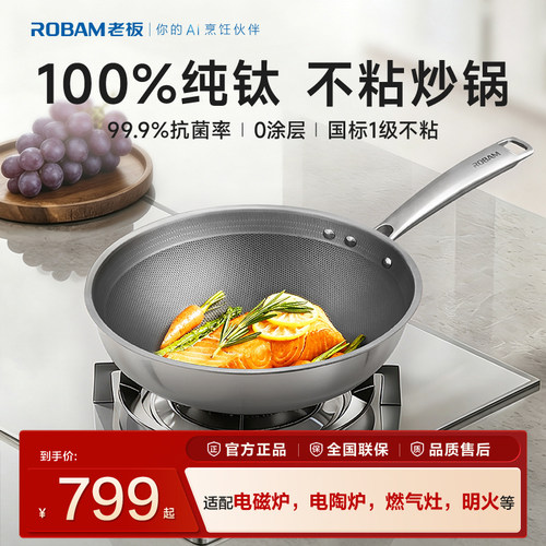 老板纯钛炒锅无涂层不粘锅炒菜锅轻量钛锅电磁炉燃气灶通用DC1