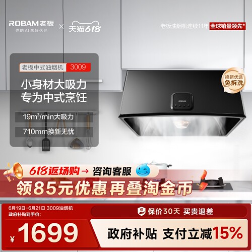 老板3009出租房中式抽油烟机小型