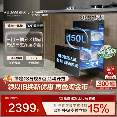 老板D2P母婴级长效保洁消毒柜
