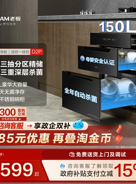 老板D2P母婴级消毒碗柜150L家用嵌入式烘干消存一体官方旗舰店