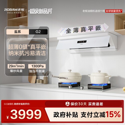 老板盐系G2顶侧一体大吸力油烟机家用燃气灶套装官方旗舰店正品