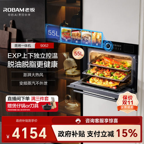 老板变频澎湃蒸烤炸炖
