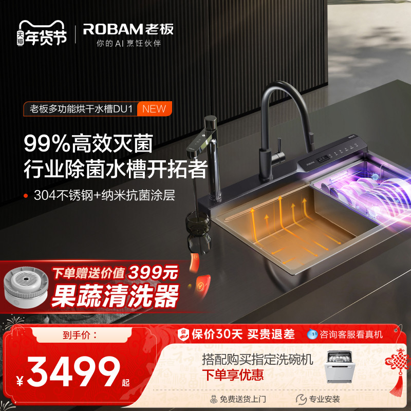 【新品首发】老板DU1多功能烘干水槽304不锈钢大单槽家用洗碗池,大家电,集成水槽,淘宝优惠券,粉丝福利购,淘宝优惠卷