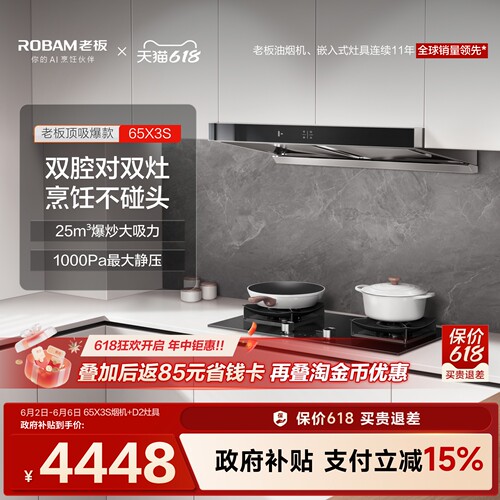 老板双子星65X3S烟机灶具套装