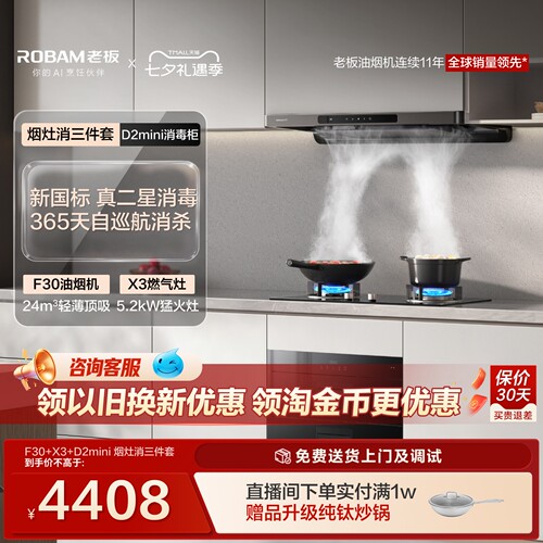 【烟灶消三件套】老板F30烟机+X3灶具+D2mini消毒柜套装家用官方