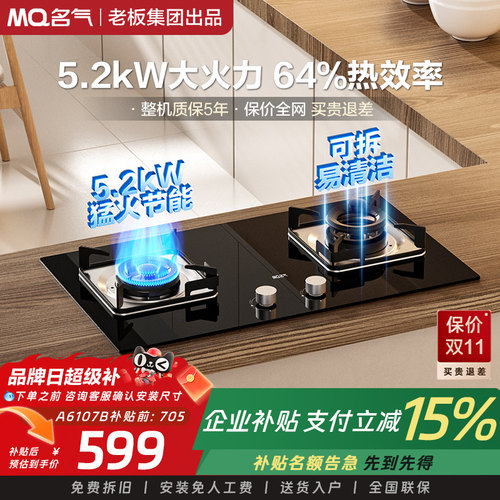 MQ/名气A6107B高热效率