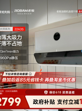 老板22A3S家用白色厨房超薄抽油烟机抽油烟机官方旗舰店