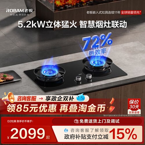 老板联动D2节能燃气灶