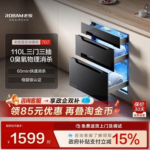 老板星辰物理消杀母婴消毒柜